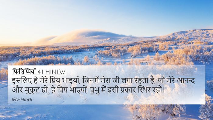 फिलिप्पियों 4:1 HINIRV Bible Verse Image