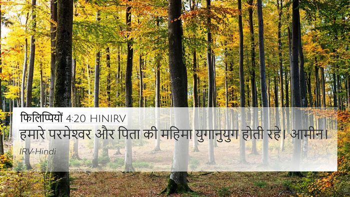 फिलिप्पियों 4:20 HINIRV Bible Verse Image