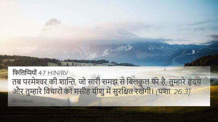 फिलिप्पियों 4:7 HINIRV Bible Verse Image