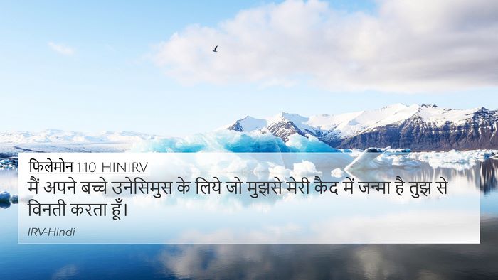फिलेमोन 1:10 HINIRV 4K Wallpaper - मैं अपने बच्चे - 4K Wallpaper Bible Verse