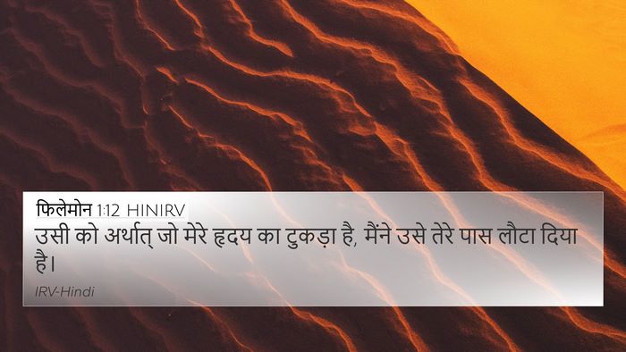 फिलेमोन 1:12 HINIRV 4K Wallpaper - उसी को अर्थात् जो - 4K Wallpaper Bible Verse