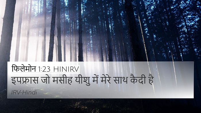 फिलेमोन 1:23 HINIRV 4K Wallpaper - इपफ्रास जो मसीह - 4K Wallpaper Bible Verse