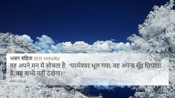 भजन संहिता 10:11 HINIRV Bible Verse Image