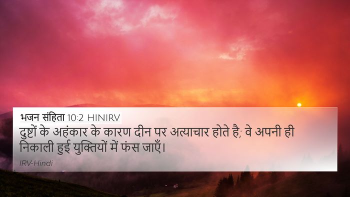 भजन संहिता 10:2 HINIRV Bible Verse Image