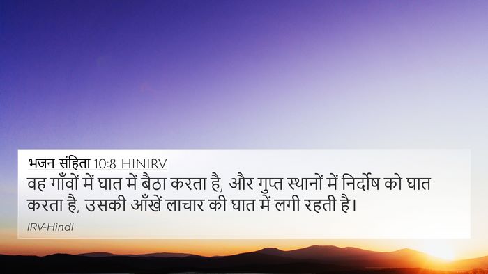 भजन संहिता 10:8 HINIRV Bible Verse Image