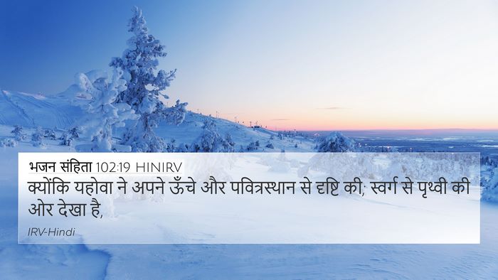 भजन संहिता 102:19 HINIRV Bible Verse Image