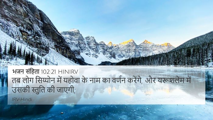 भजन संहिता 102:21 HINIRV Bible Verse Image