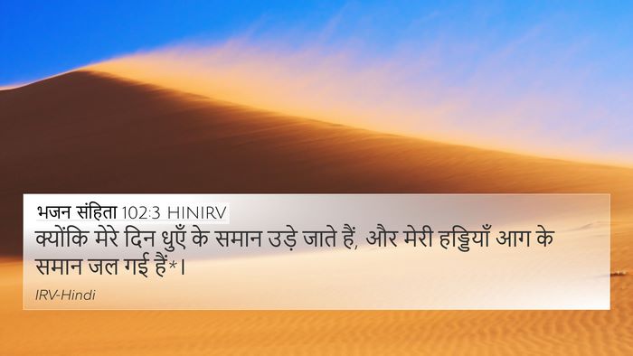 भजन संहिता 102:3 HINIRV Bible Verse Image
