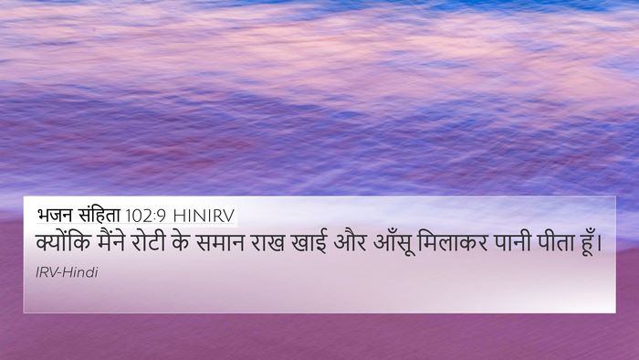 भजन संहिता 102:9 HINIRV Bible Verse Image