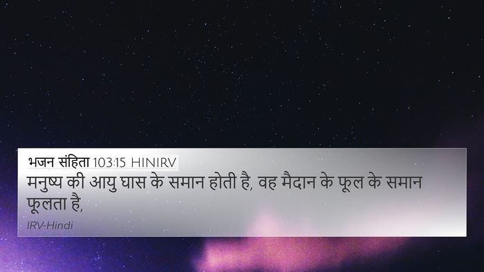 भजन संहिता 103:15 HINIRV Bible Verse Image