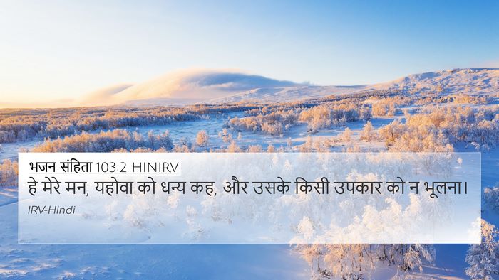 भजन संहिता 103:2 HINIRV Bible Verse Image