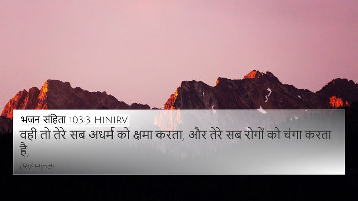 भजन संहिता 103:3 HINIRV Bible Verse Image