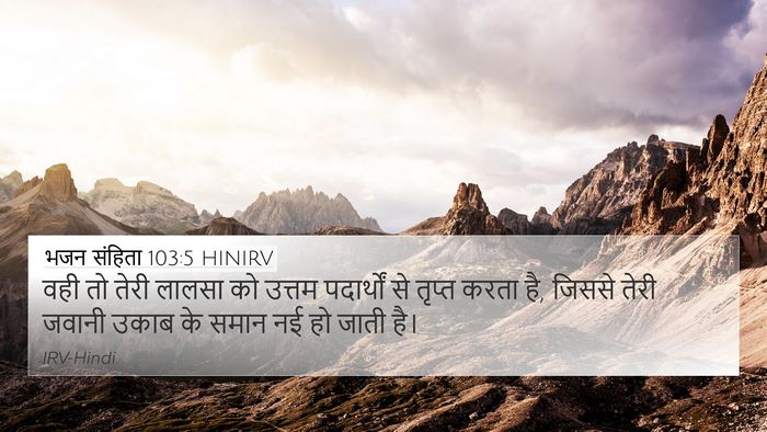 भजन संहिता 103:5 HINIRV Bible Verse Image