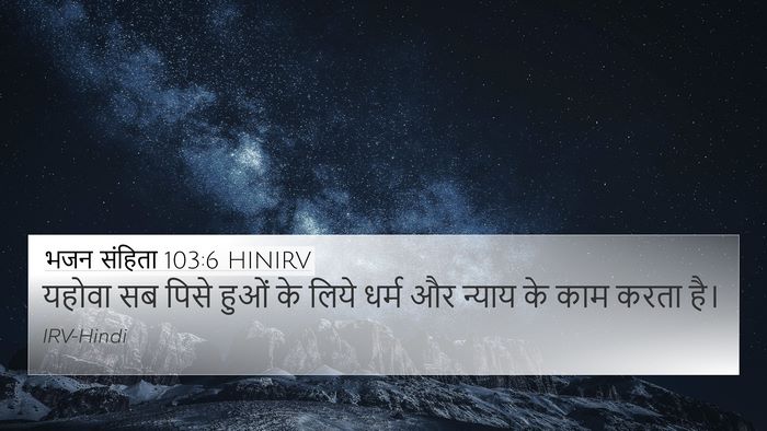 भजन संहिता 103:6 HINIRV Bible Verse Image
