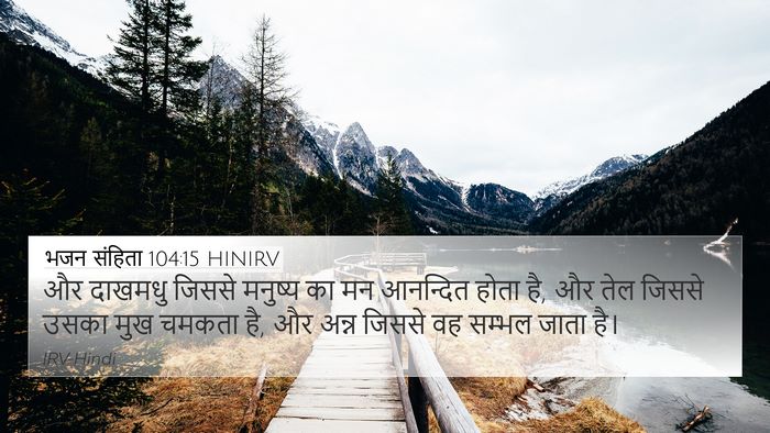भजन संहिता 104:15 HINIRV Bible Verse Image