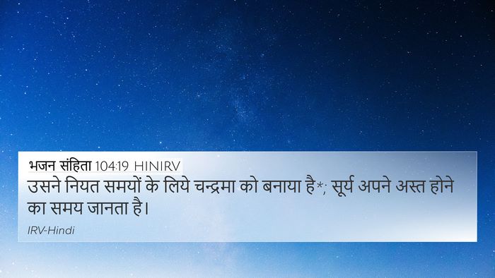 भजन संहिता 104:19 HINIRV Bible Verse Image