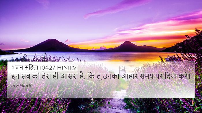 भजन संहिता 104:27 HINIRV Bible Verse Image