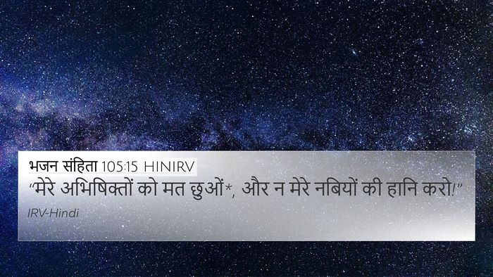 भजन संहिता 105:15 HINIRV Bible Verse Image