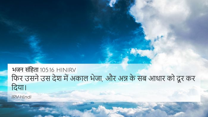 भजन संहिता 105:16 HINIRV Bible Verse Image