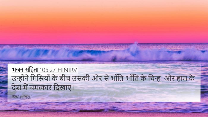 भजन संहिता 105:27 HINIRV Bible Verse Image