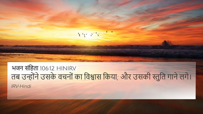 भजन संहिता 106:12 HINIRV Bible Verse Image