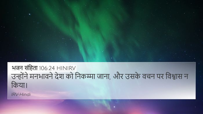 भजन संहिता 106:24 HINIRV Bible Verse Image