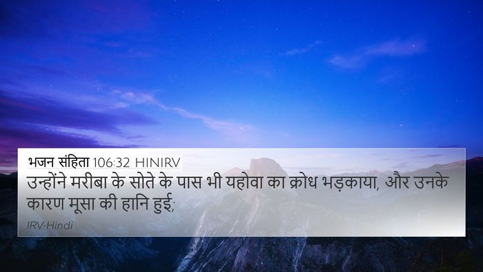 भजन संहिता 106:32 HINIRV Bible Verse Image