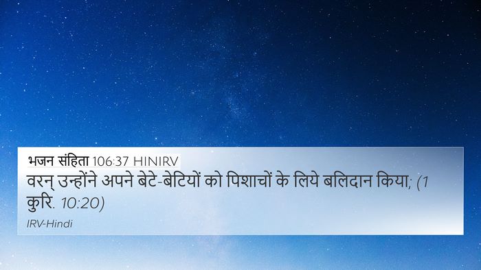 भजन संहिता 106:37 HINIRV Bible Verse Image