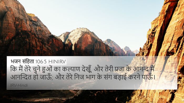 भजन संहिता 106:5 HINIRV Bible Verse Image