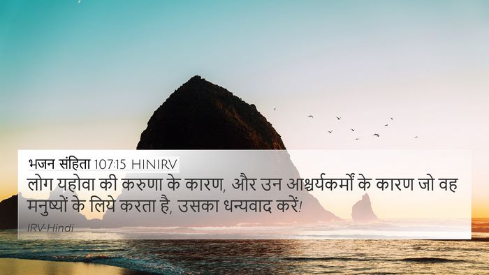 भजन संहिता 107:15 HINIRV Bible Verse Image