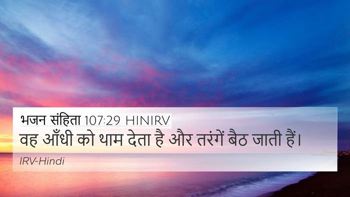 भजन संहिता 107:29 HINIRV Bible Verse Image