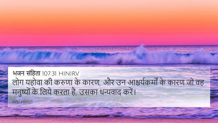 भजन संहिता 107:31 HINIRV Bible Verse Image