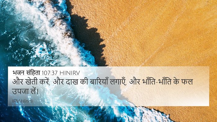 भजन संहिता 107:37 HINIRV Bible Verse Image