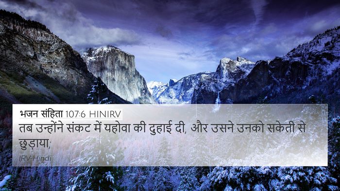भजन संहिता 107:6 HINIRV Bible Verse Image