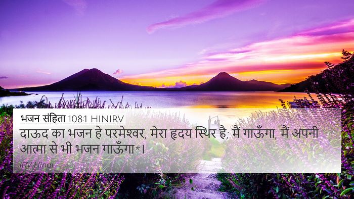 भजन संहिता 108:1 HINIRV Bible Verse Image