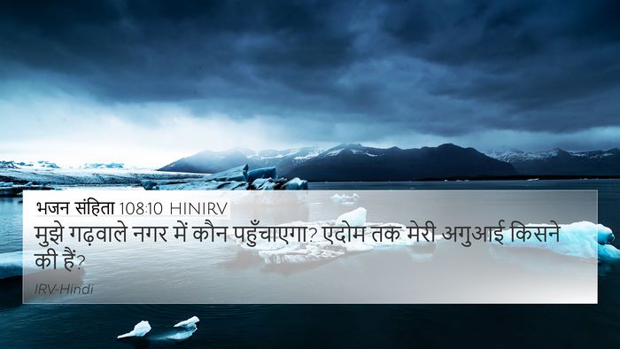 भजन संहिता 108:10 HINIRV 4K Wallpaper - मुझे गढ़वाले नगर - 4K Wallpaper Bible Verse