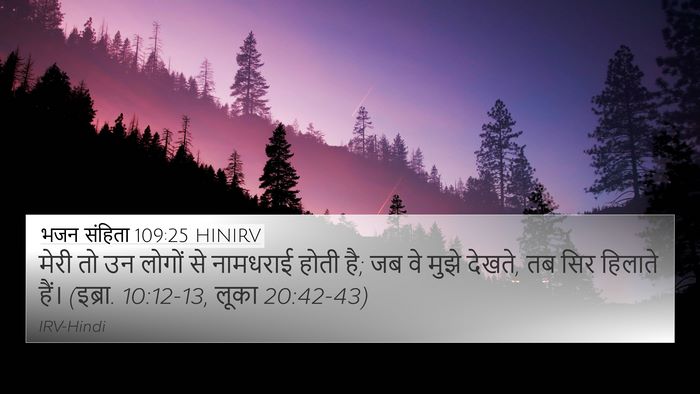 भजन संहिता 109:25 HINIRV Bible Verse Image