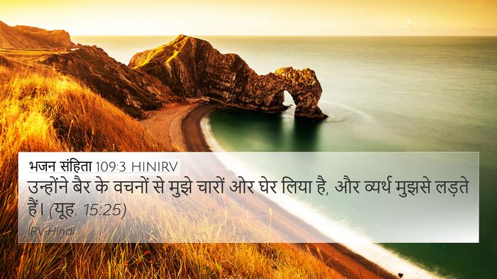भजन संहिता 109:3 HINIRV Bible Verse Image