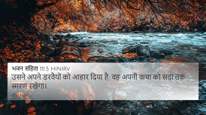 भजन संहिता 111:5 HINIRV Bible Verse Image