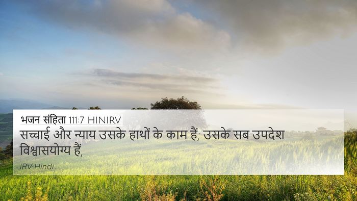 भजन संहिता 111:7 HINIRV 4K Wallpaper - सच्चाई और न्याय - 4K Wallpaper Bible Verse
