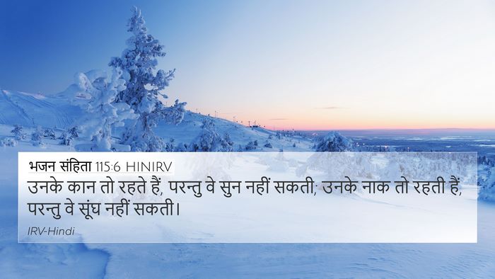 भजन संहिता 115:6 HINIRV 4K Wallpaper - उनके कान तो रहते - 4K Wallpaper Bible Verse
