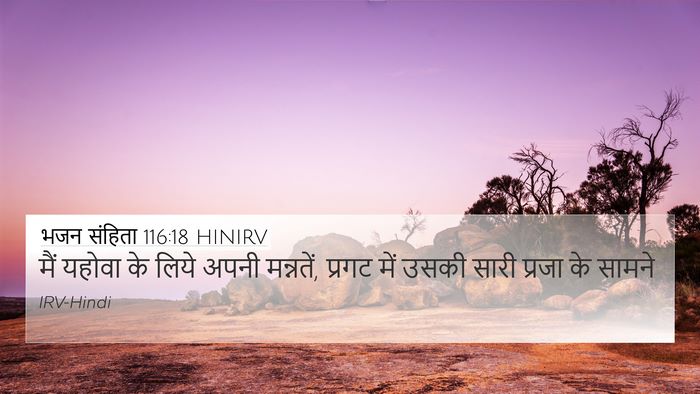 भजन संहिता 116:18 HINIRV Bible Verse Image