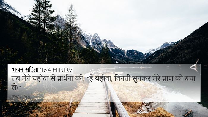 भजन संहिता 116:4 HINIRV Bible Verse Image