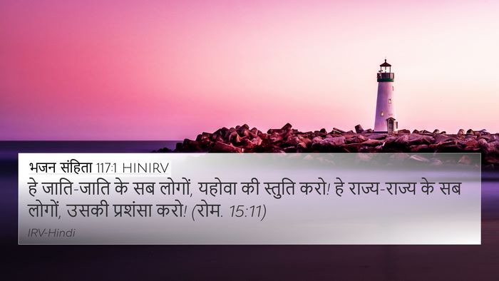 भजन संहिता 117:1 HINIRV Bible Verse Image