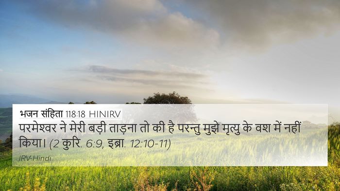 भजन संहिता 118:18 HINIRV Bible Verse Image