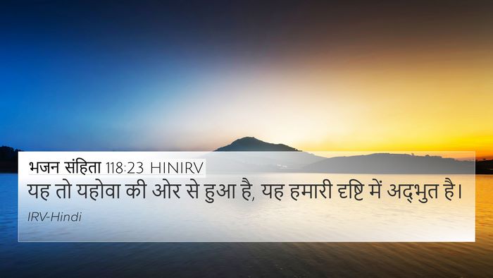 भजन संहिता 118:23 HINIRV 4K Wallpaper - यह तो यहोवा की ओर - 4K Wallpaper Bible Verse
