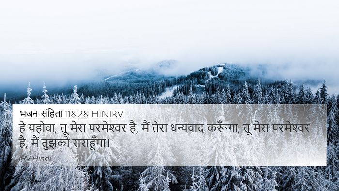 भजन संहिता 118:28 HINIRV Bible Verse Image