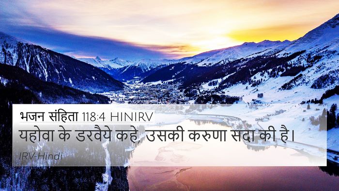 भजन संहिता 118:4 HINIRV 4K Wallpaper - यहोवा के डरवैये - 4K Wallpaper Bible Verse