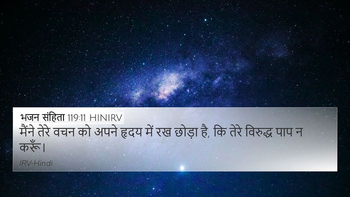 भजन संहिता 119:11 HINIRV Bible Verse Image