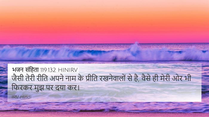 भजन संहिता 119:132 HINIRV Bible Verse Image